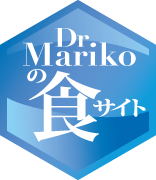 Dr. Marikoの食サイト